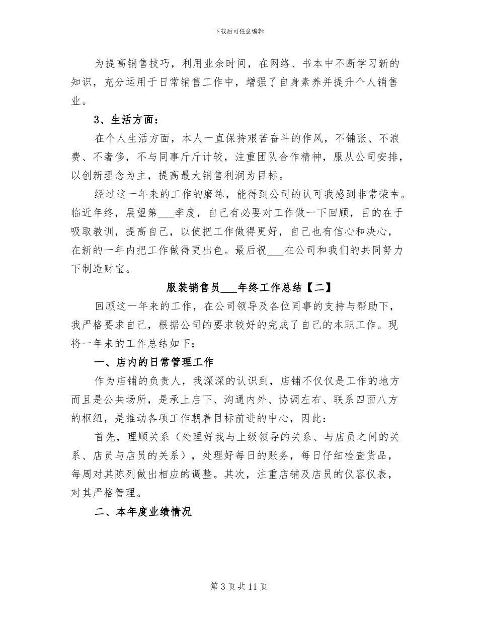 服装销售员2024年度工作总结_第3页