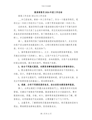 服装销售员2024年度工作总结