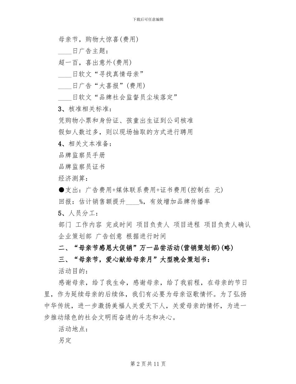 母亲节活动促销方案参考_第2页