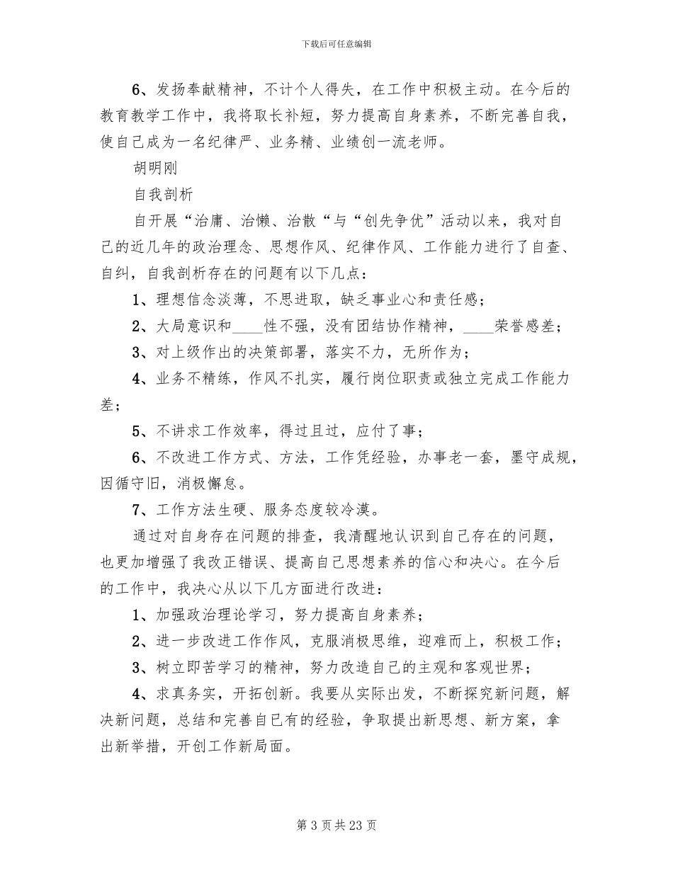 治庸治懒治散方案范文_第3页