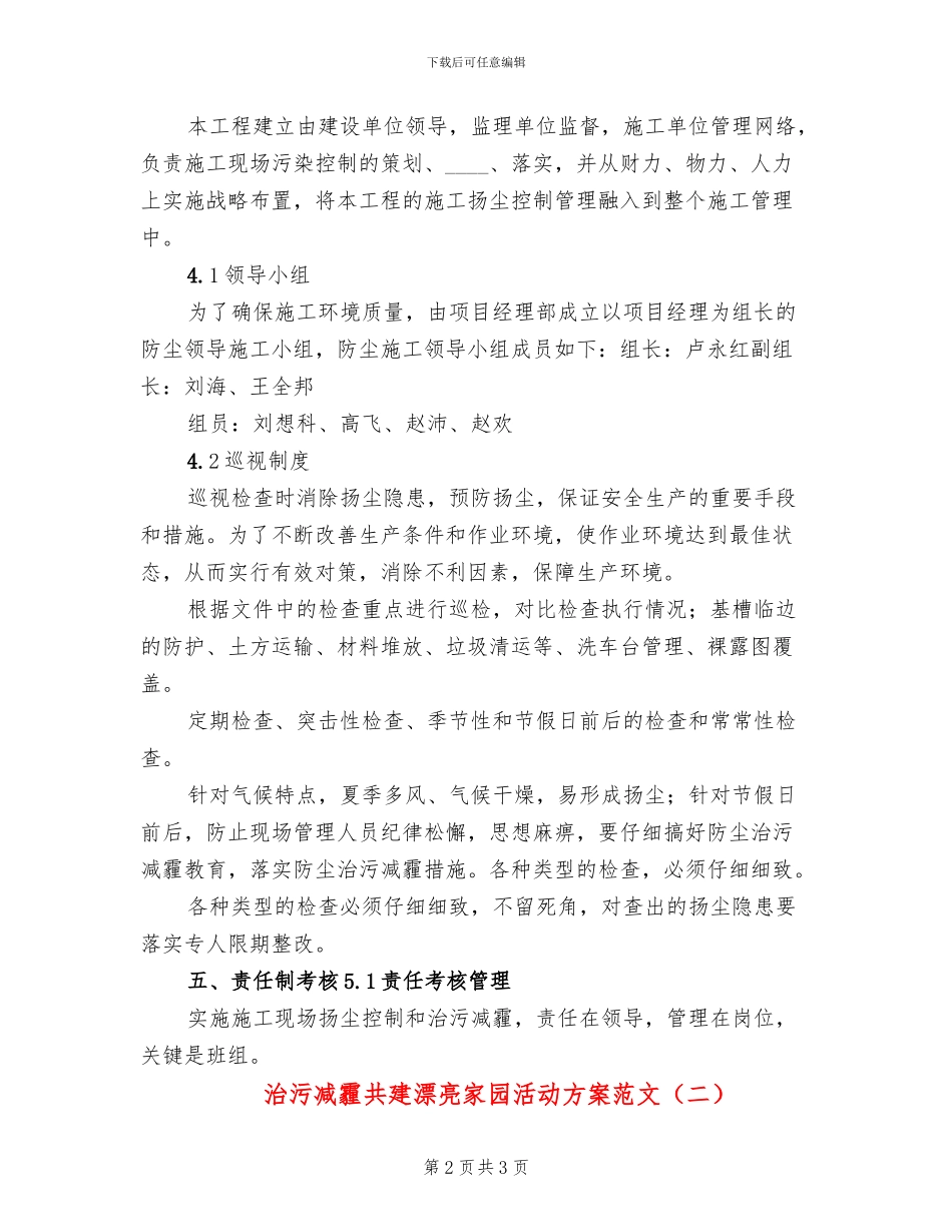 治污减霾共建美丽家园活动方案范文_第2页