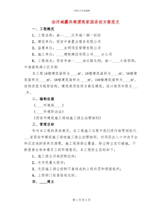 治污减霾共建美丽家园活动方案范文