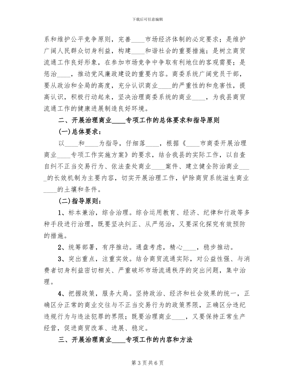 治理商业贿赂工作实施方案(2篇)_第3页