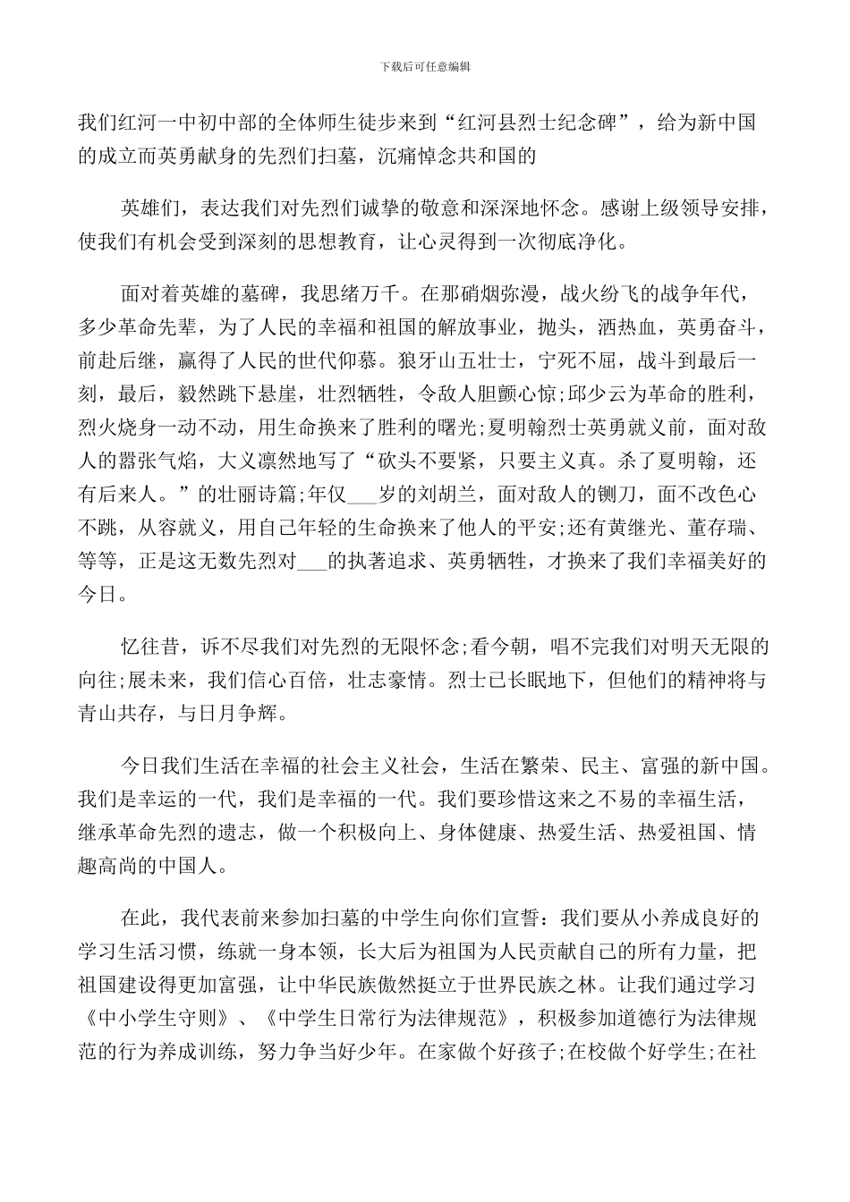 清明节主题演讲稿范文五篇_第2页