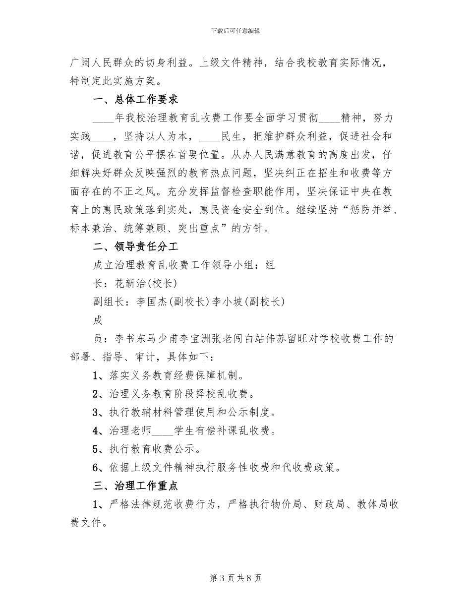 治理两乱实施方案范文_第3页