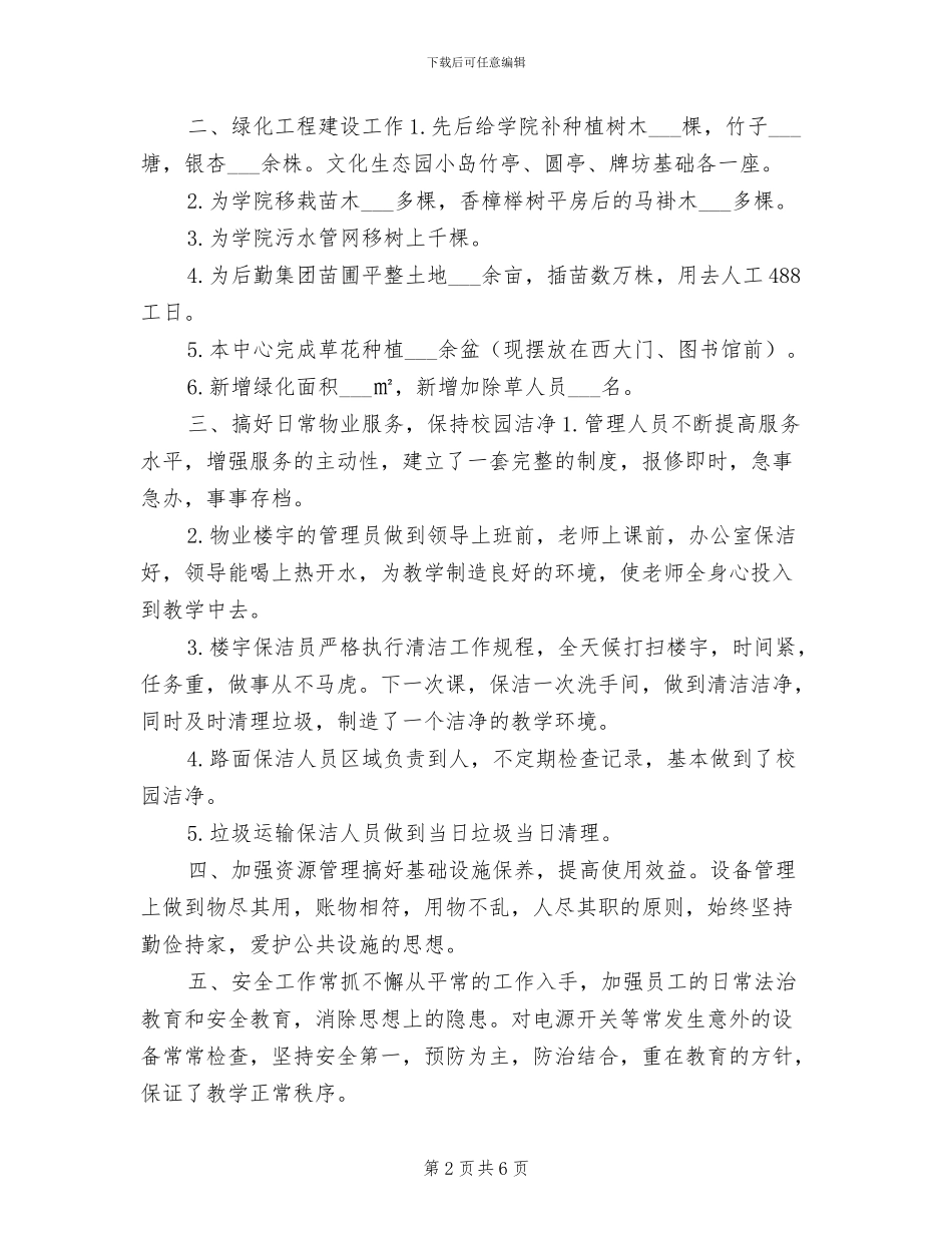 物业绿化2024年终工作总结_第2页
