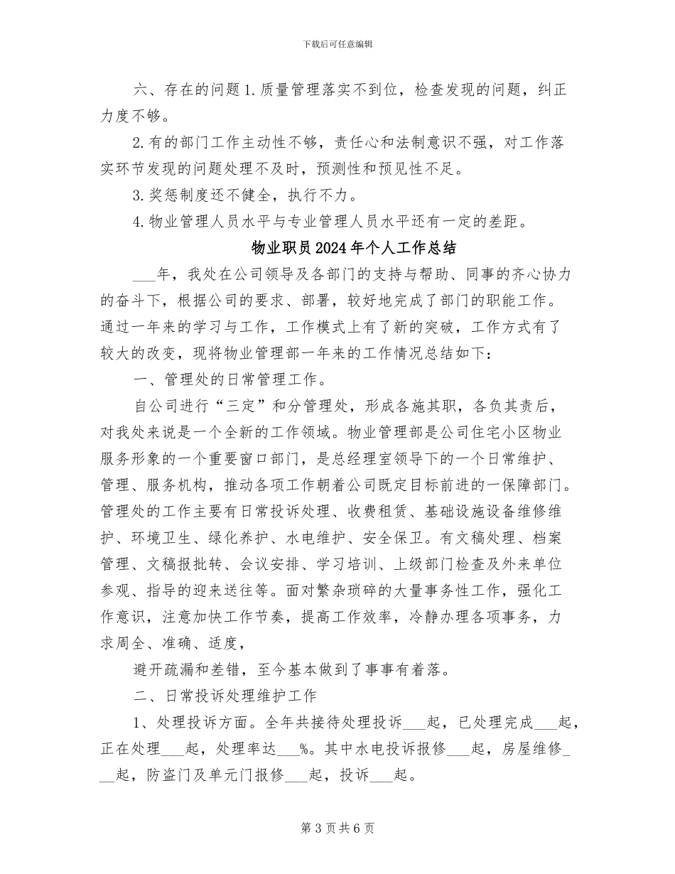 物业绿化2024年终工作总结_第3页