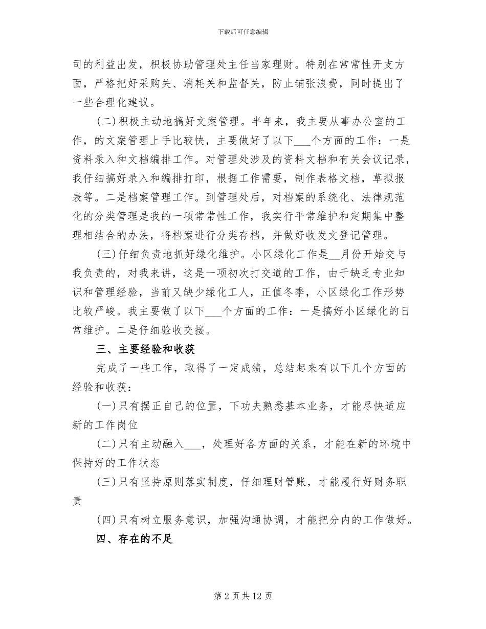 物业部经理2024年工作总结_第2页