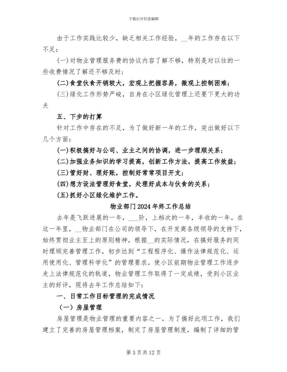 物业部经理2024年工作总结_第3页