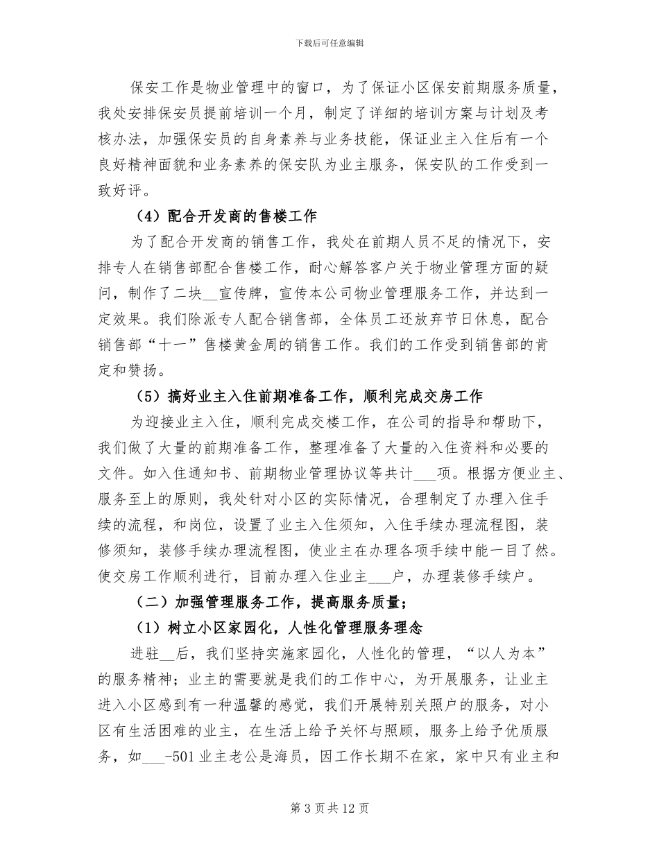 物业部门2024年终工作总结_第3页
