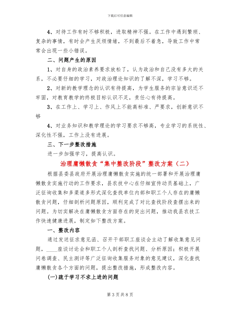 治理庸懒散贪“集中整改阶段”整改方案_第3页