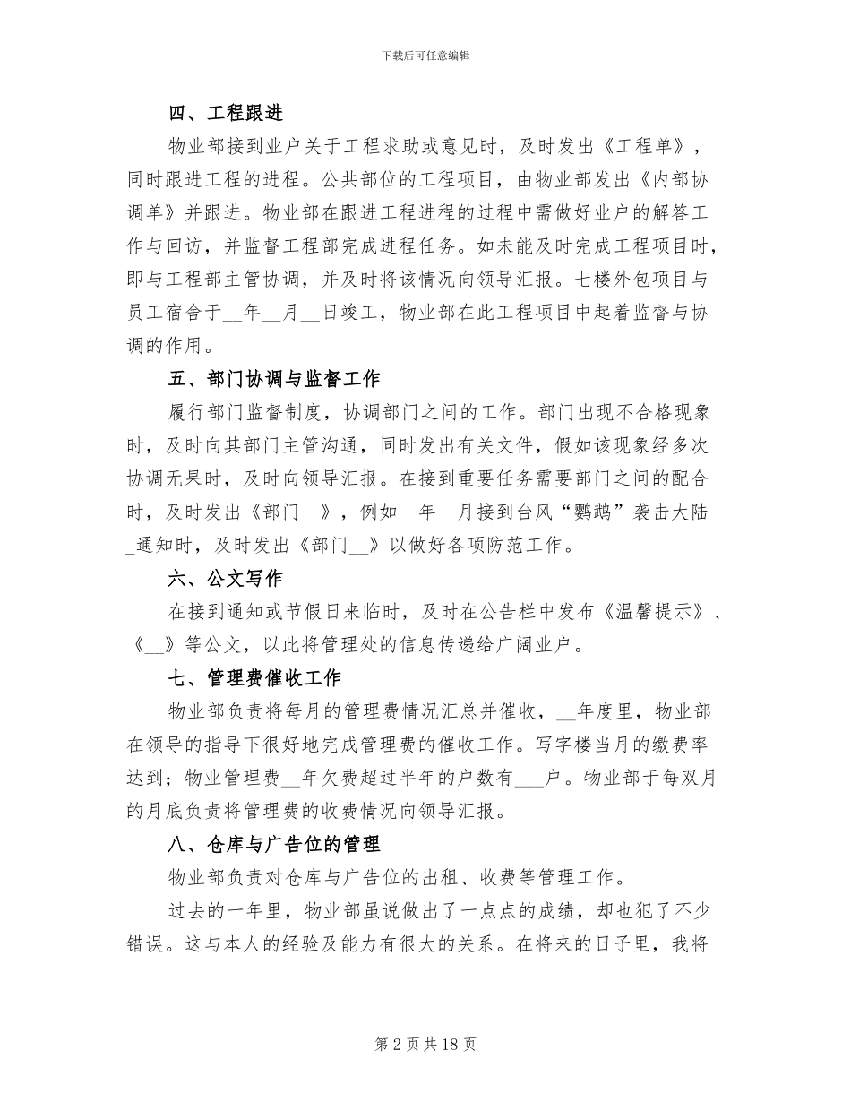 物业部门个人年终工作总结2024年_第2页