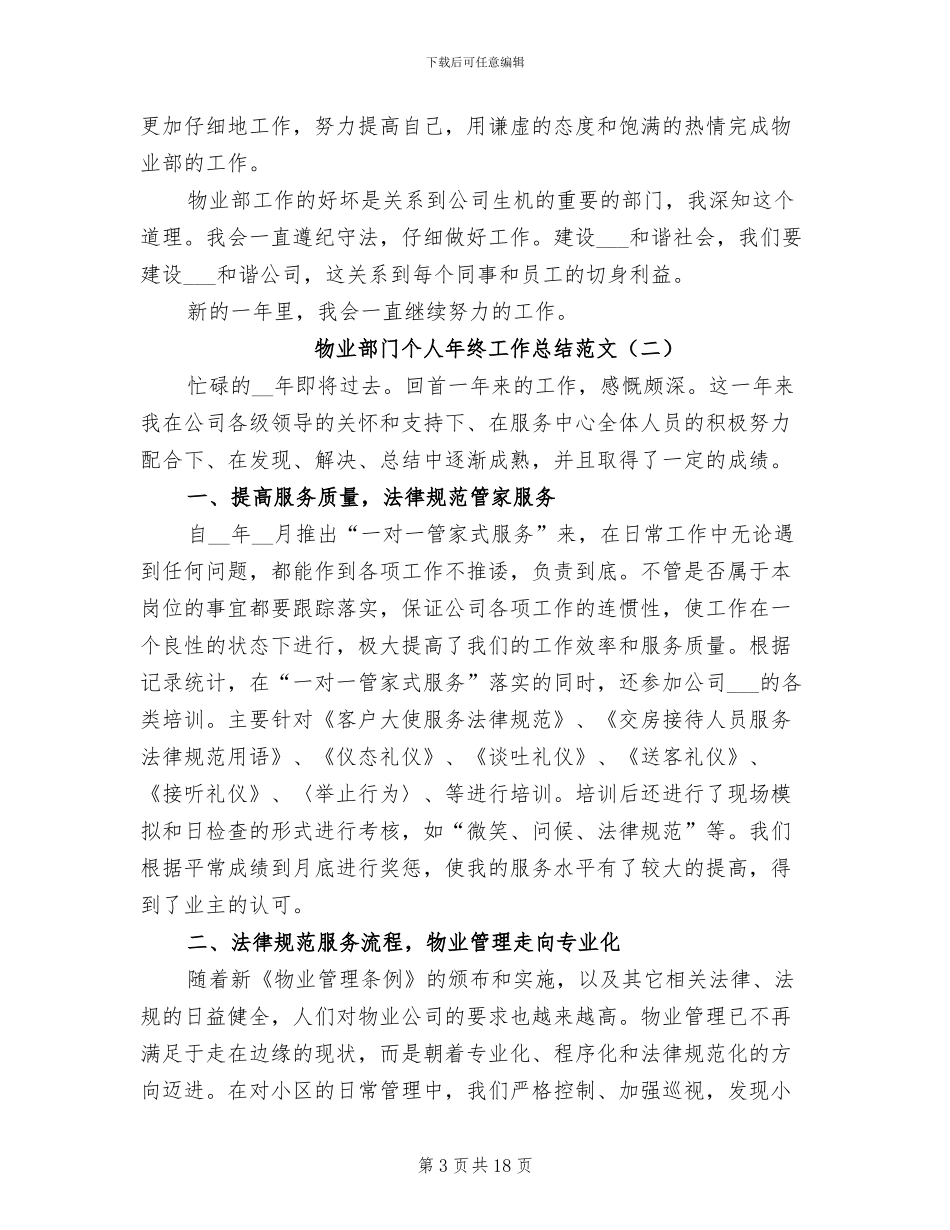 物业部门个人年终工作总结2024年_第3页