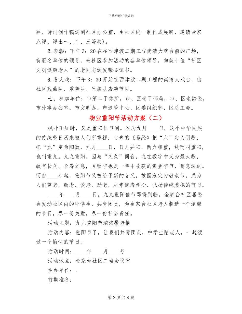 物业重阳节活动方案_第2页