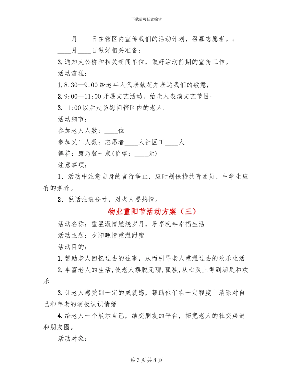 物业重阳节活动方案_第3页