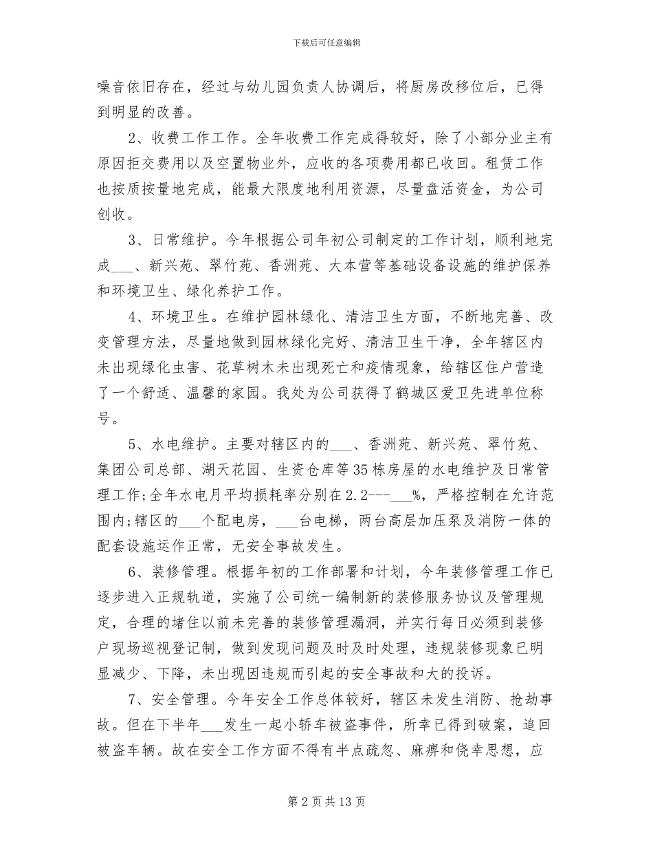 物业职员2024年个人工作总结_第2页