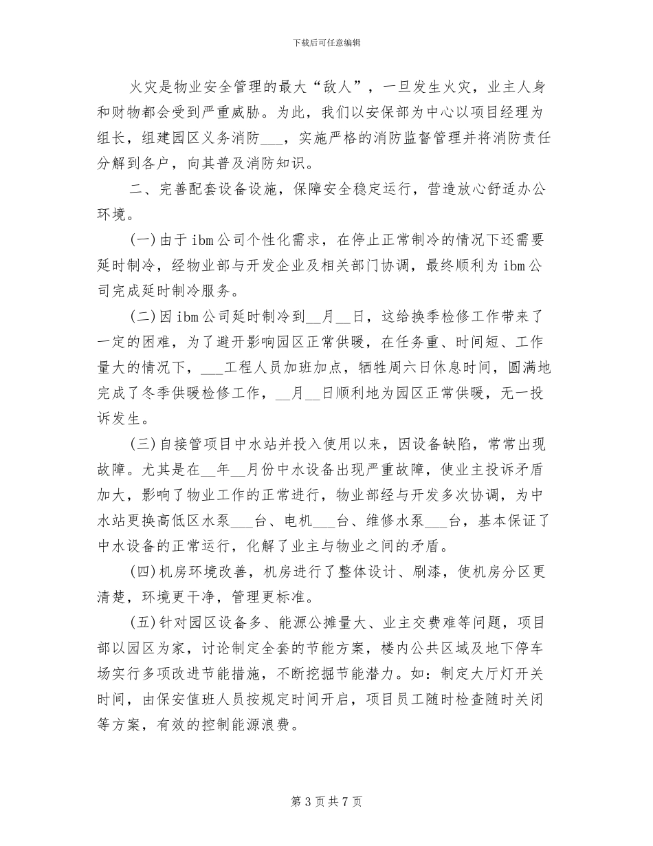 物业项目部2024年终总结_第3页