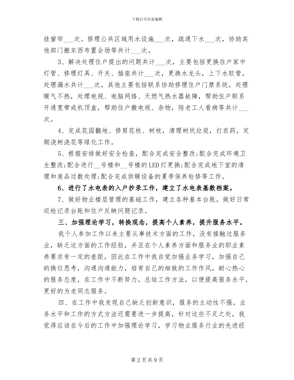 物业管理2024年工作总结_第2页