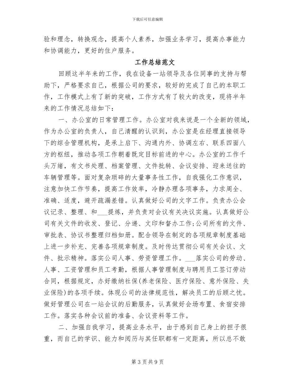 物业管理2024年工作总结_第3页
