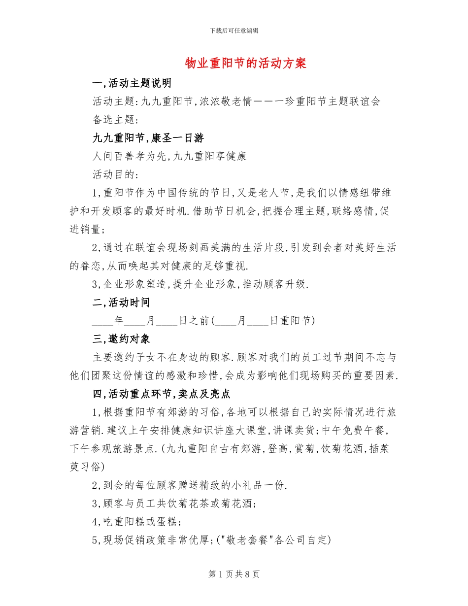 物业重阳节的活动方案_第1页