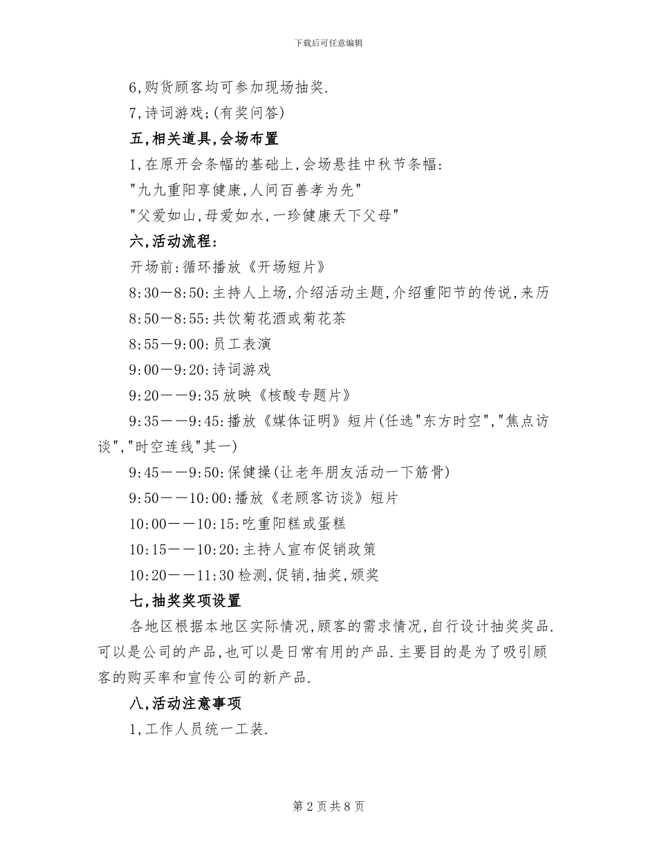 物业重阳节的活动方案_第2页