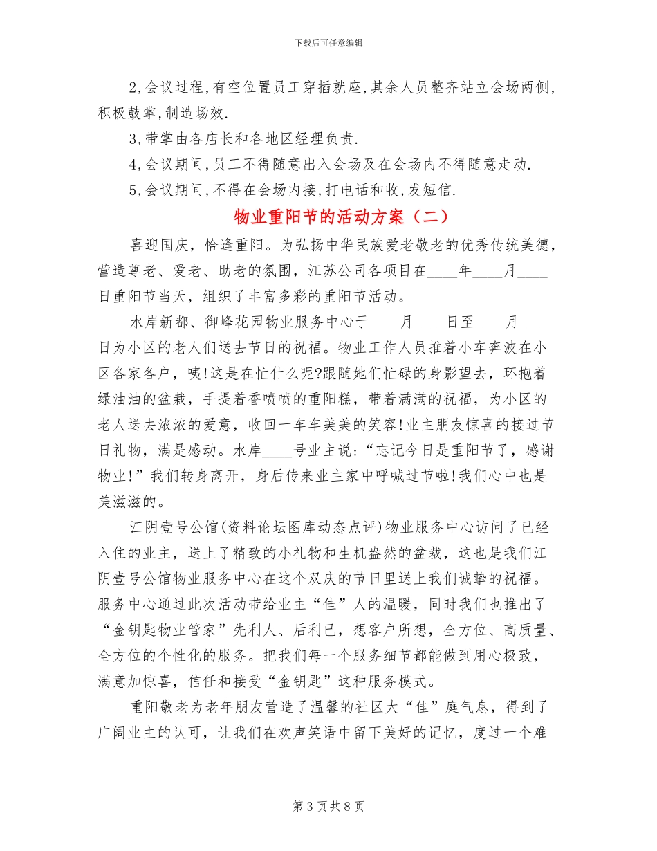 物业重阳节的活动方案_第3页