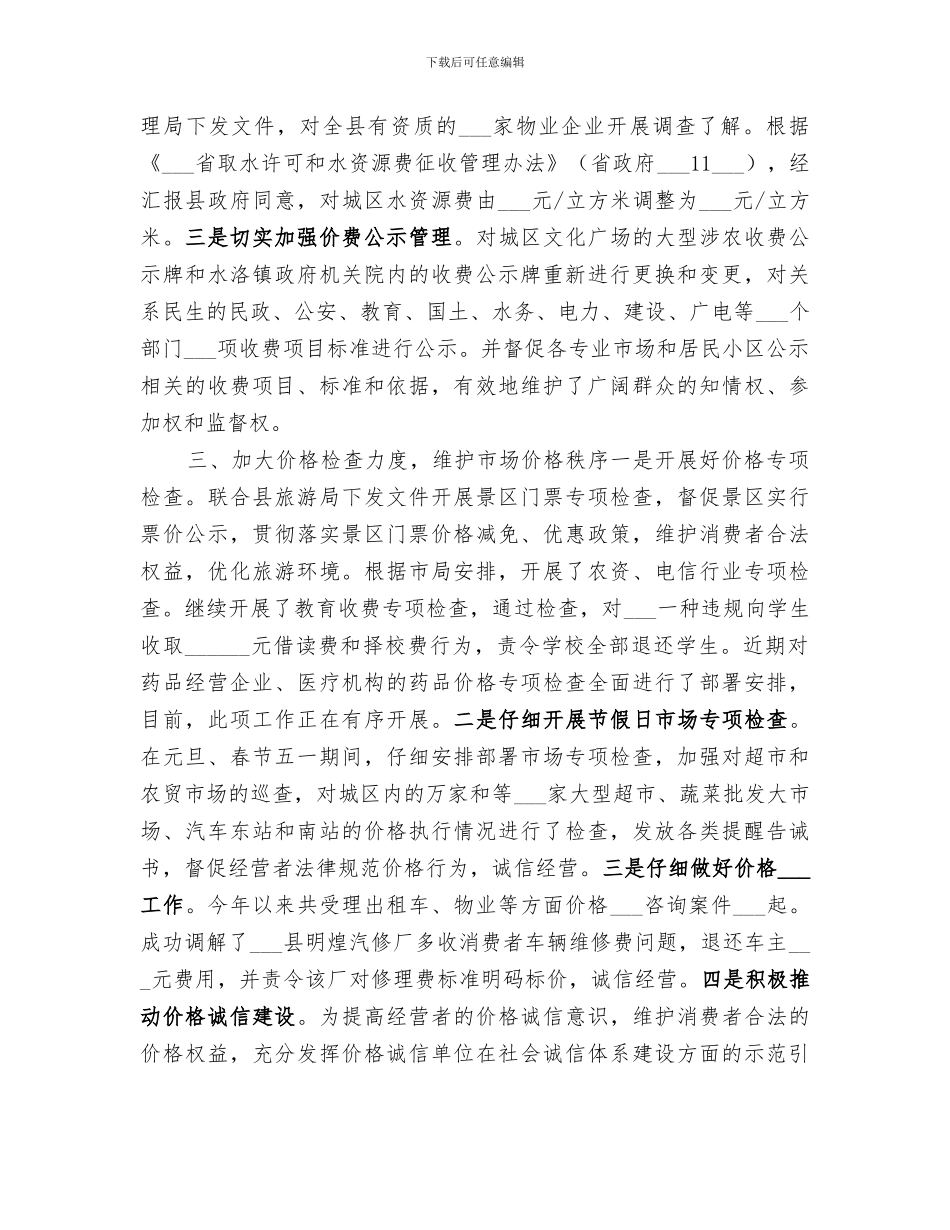 物价局2024年上半年总结汇报_第2页