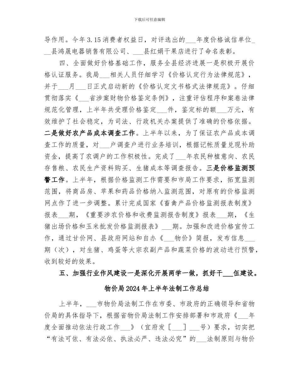 物价局2024年上半年总结汇报_第3页