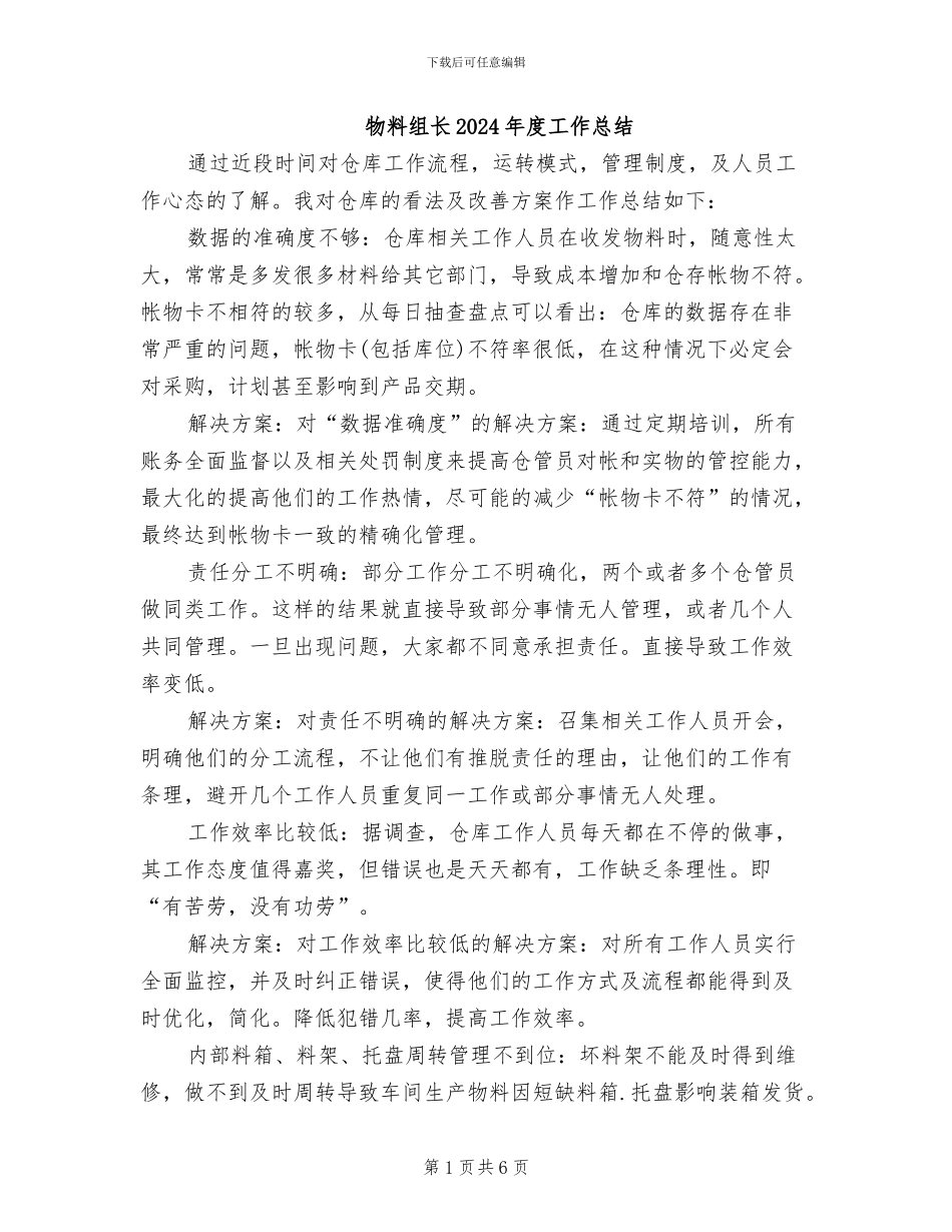 物料组长2024年度工作总结_第1页