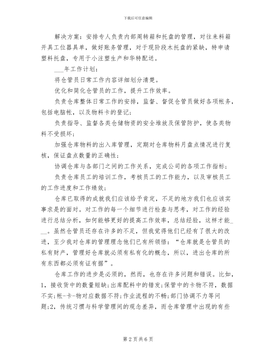 物料组长2024年度工作总结_第2页