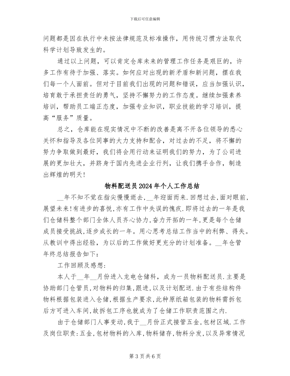 物料组长2024年度工作总结_第3页