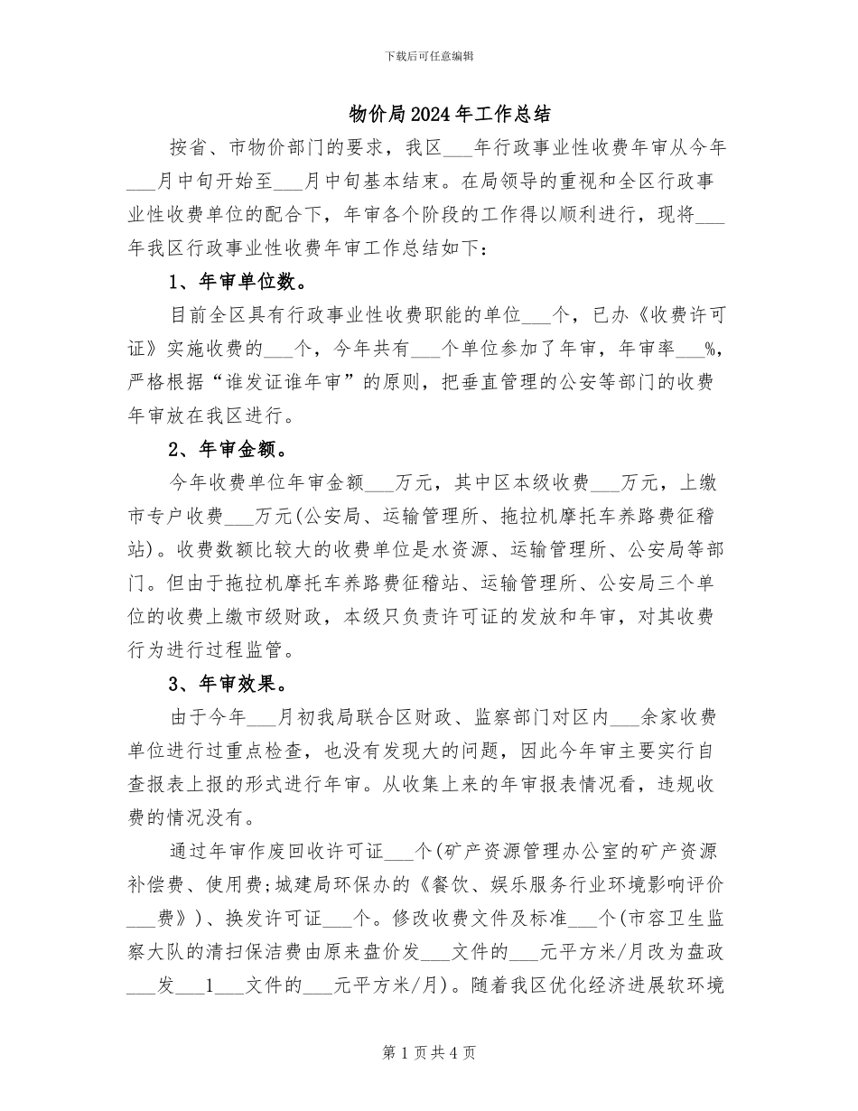 物价局2024年工作总结_第1页