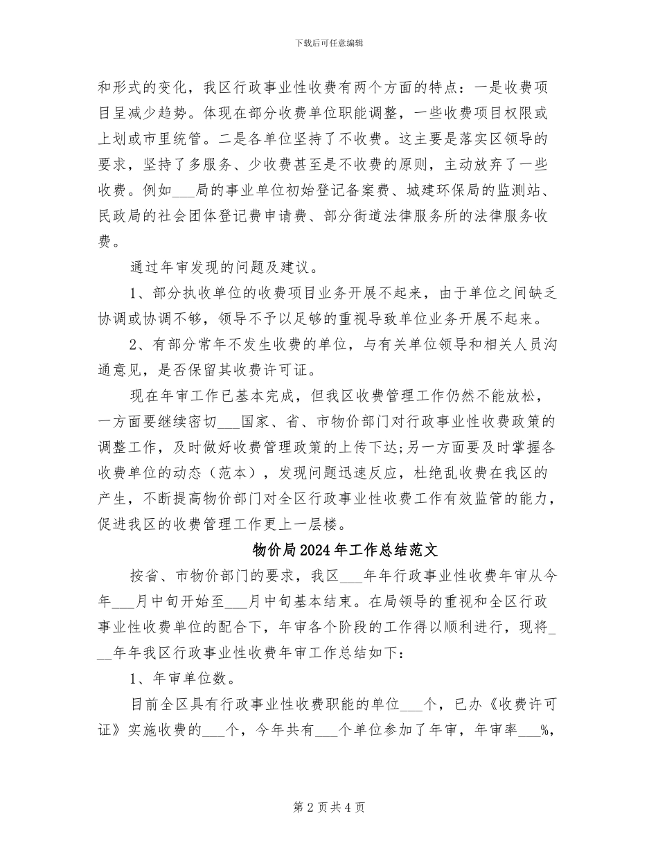 物价局2024年工作总结_第2页