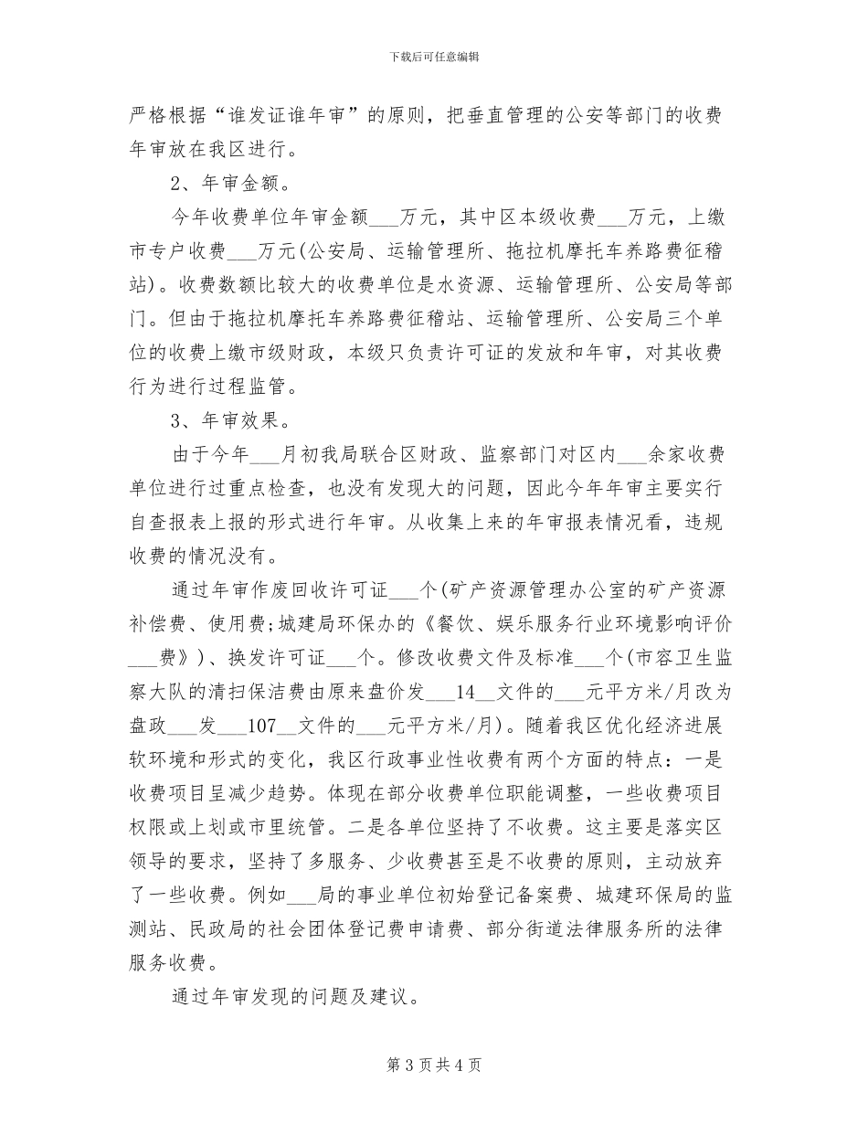 物价局2024年工作总结_第3页