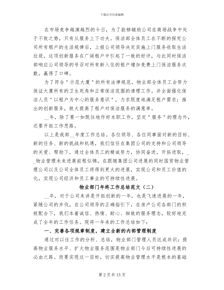物业部门年终工作总结2024年_第2页