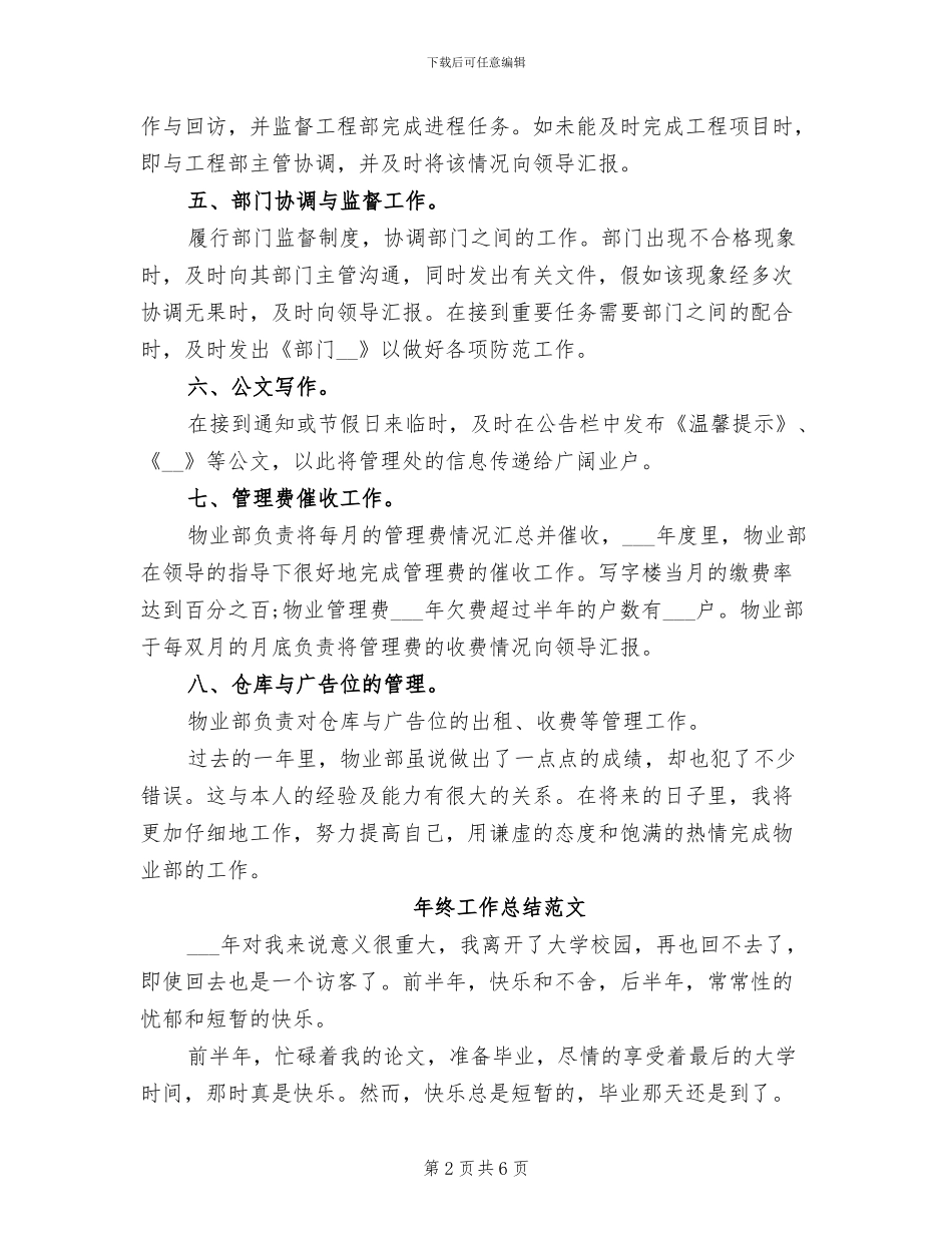 物业部2024年终工作总结范文_第2页