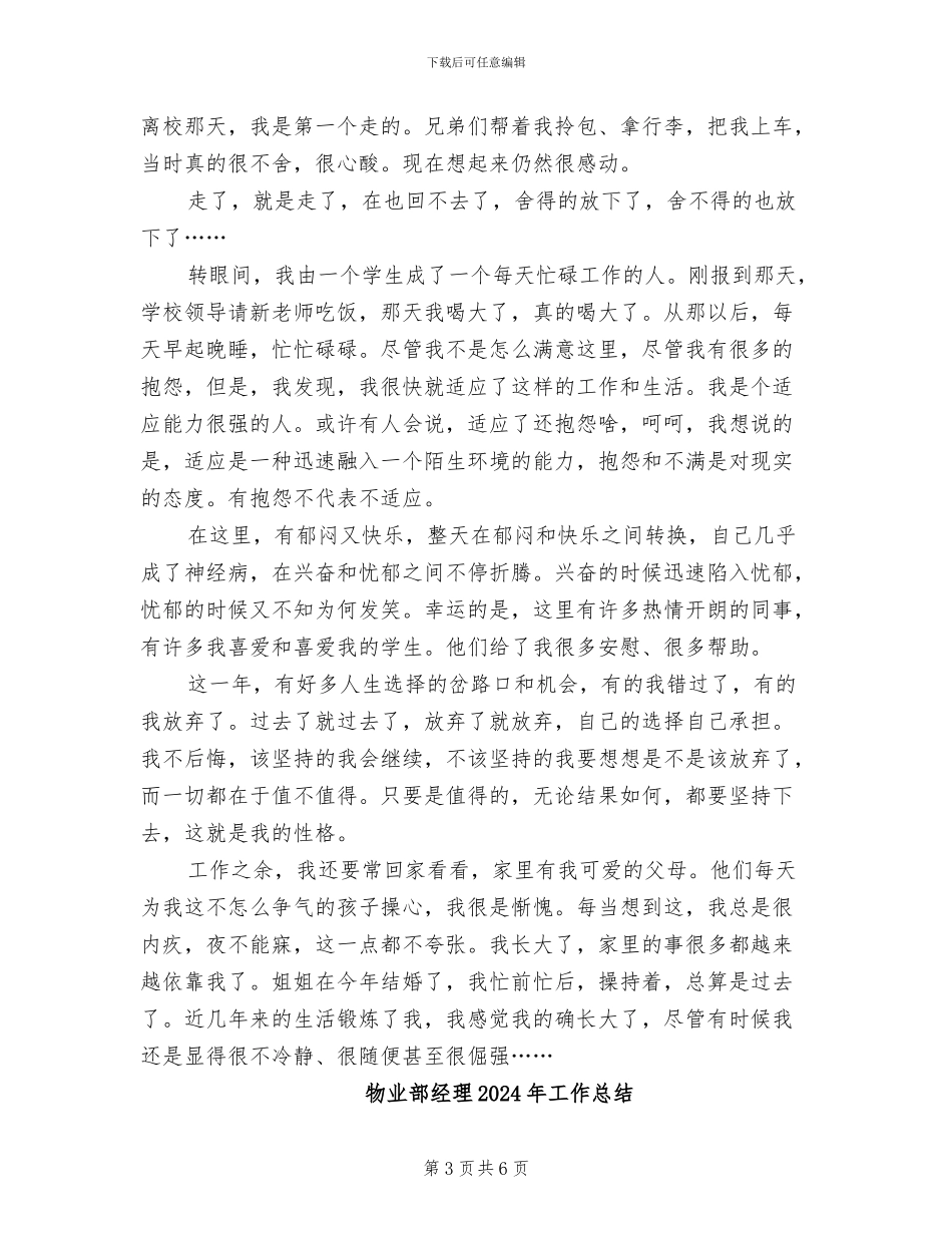 物业部2024年终工作总结范文_第3页