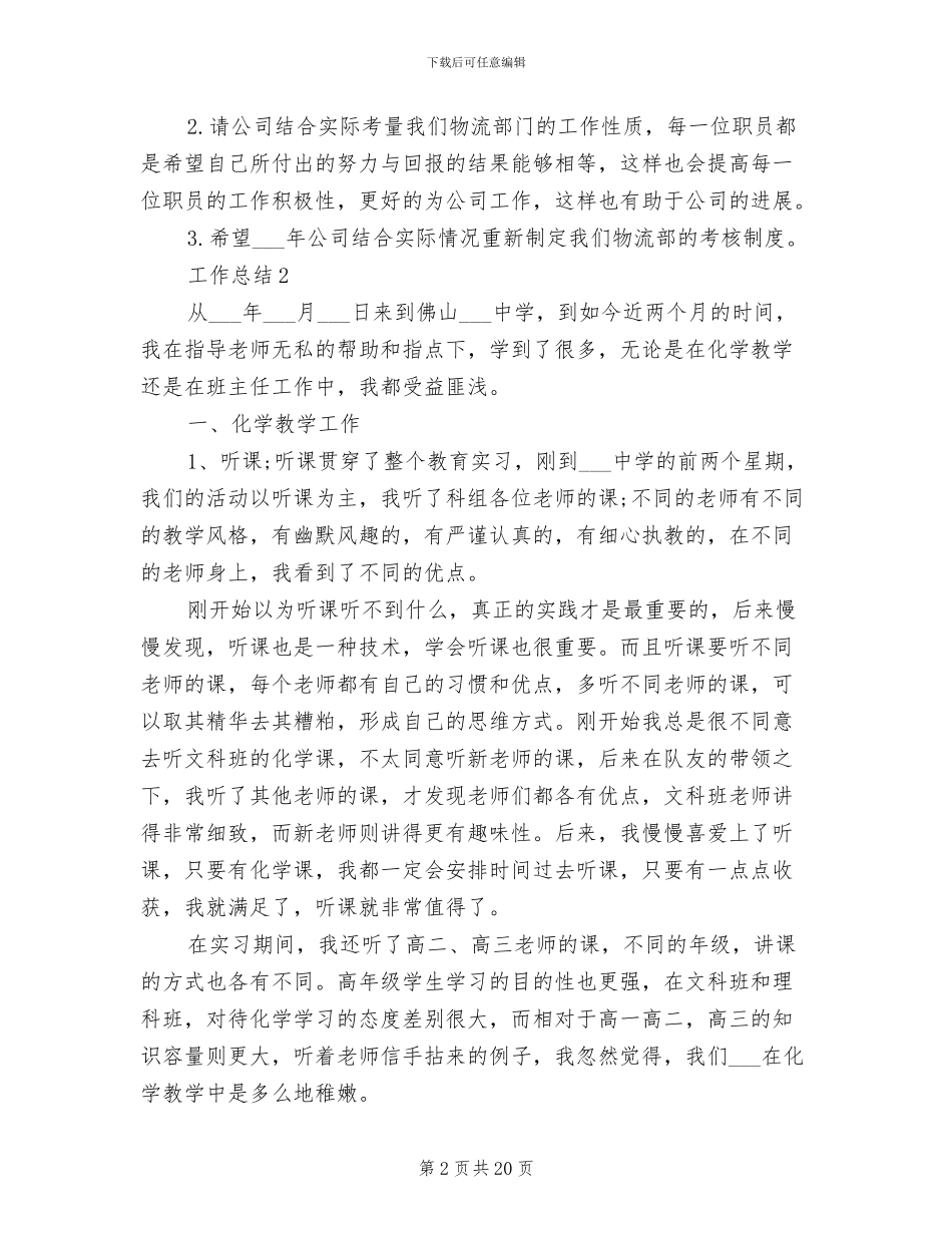 物流2024年度个人工作总结范文_第2页