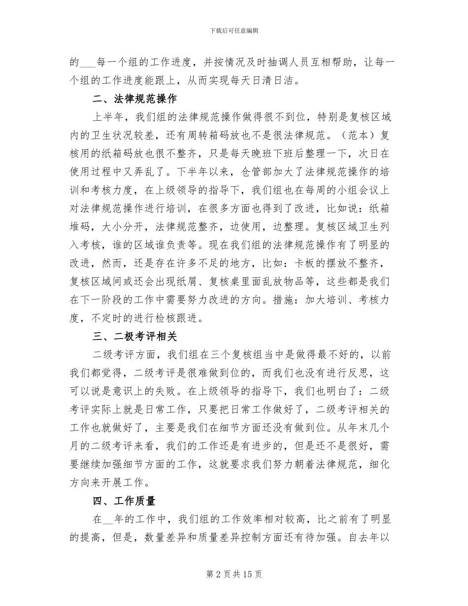 物流中心食品库复核组2024年终工作总结_第2页