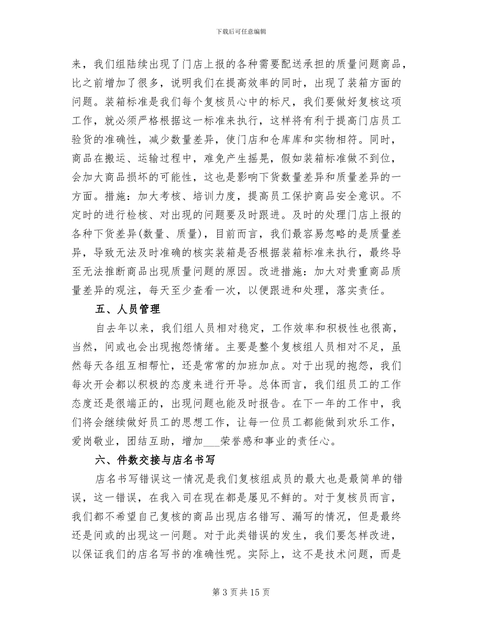 物流中心食品库复核组2024年终工作总结_第3页