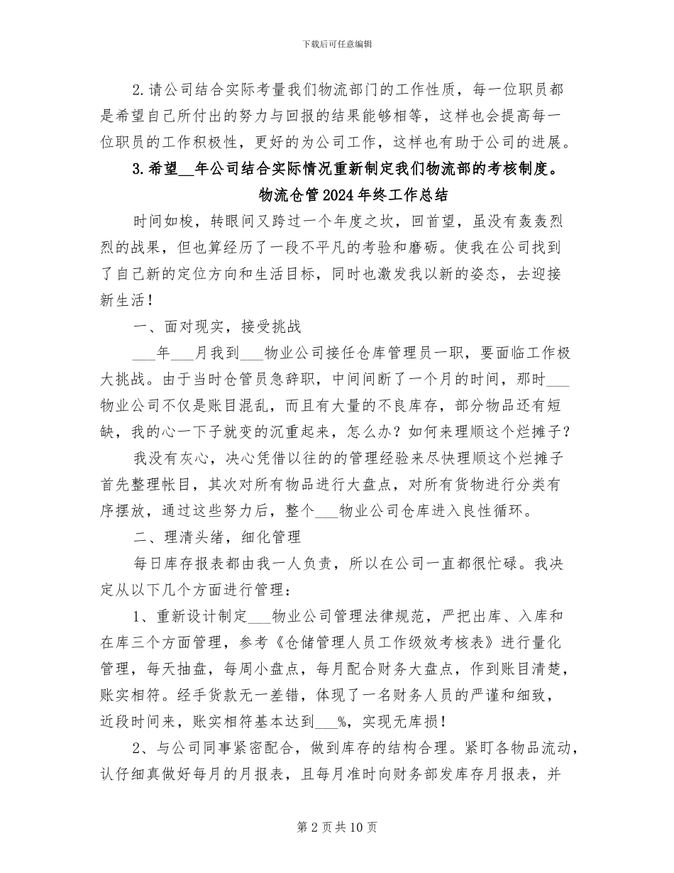 物流人员2024年终工作总结_第2页