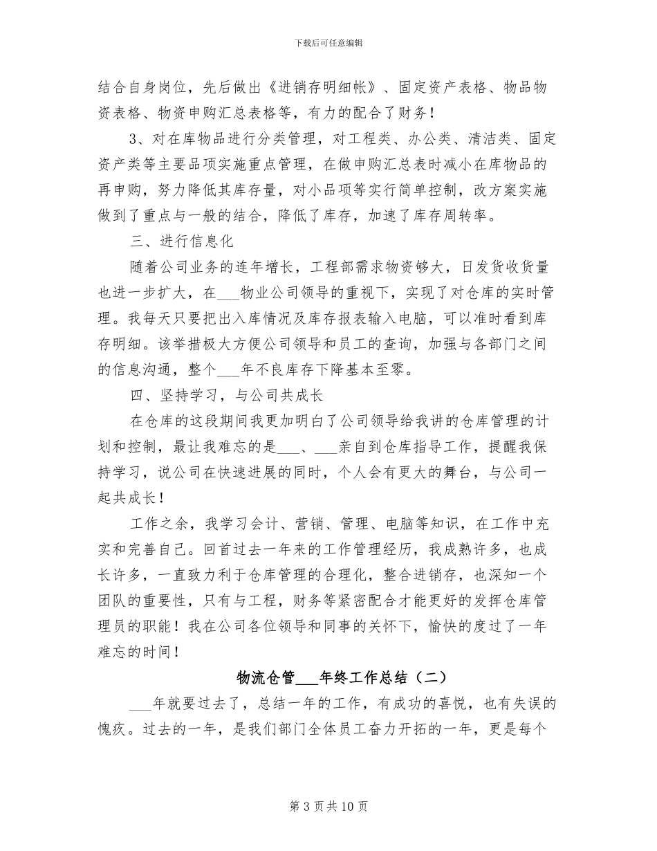 物流人员2024年终工作总结_第3页