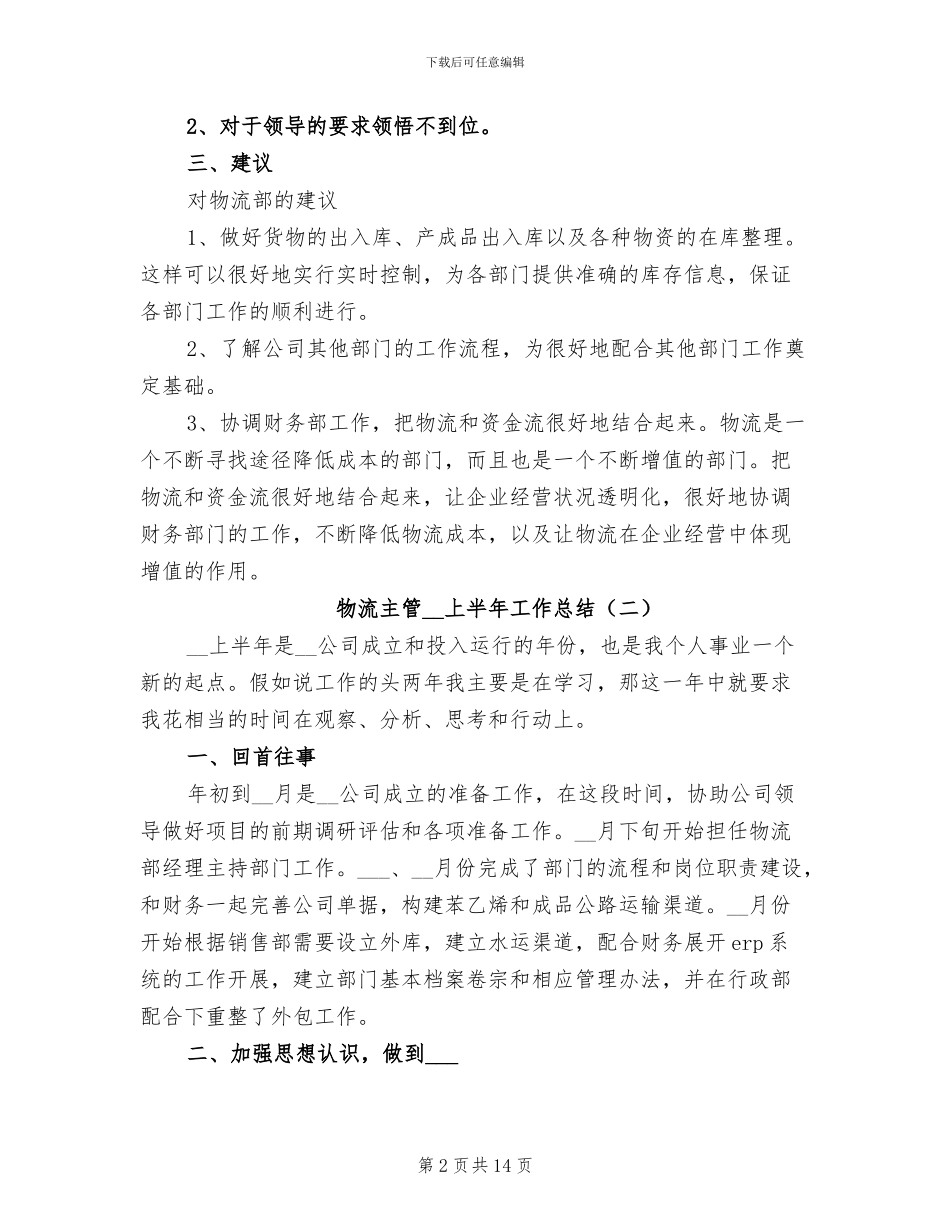 物流主管2024年上半年工作总结_第2页