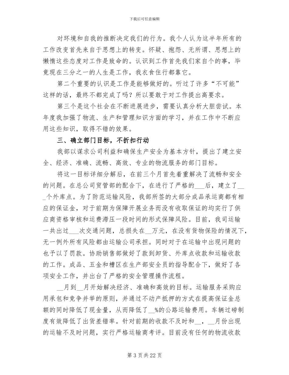 物流主管2024上半年工作总结_第3页
