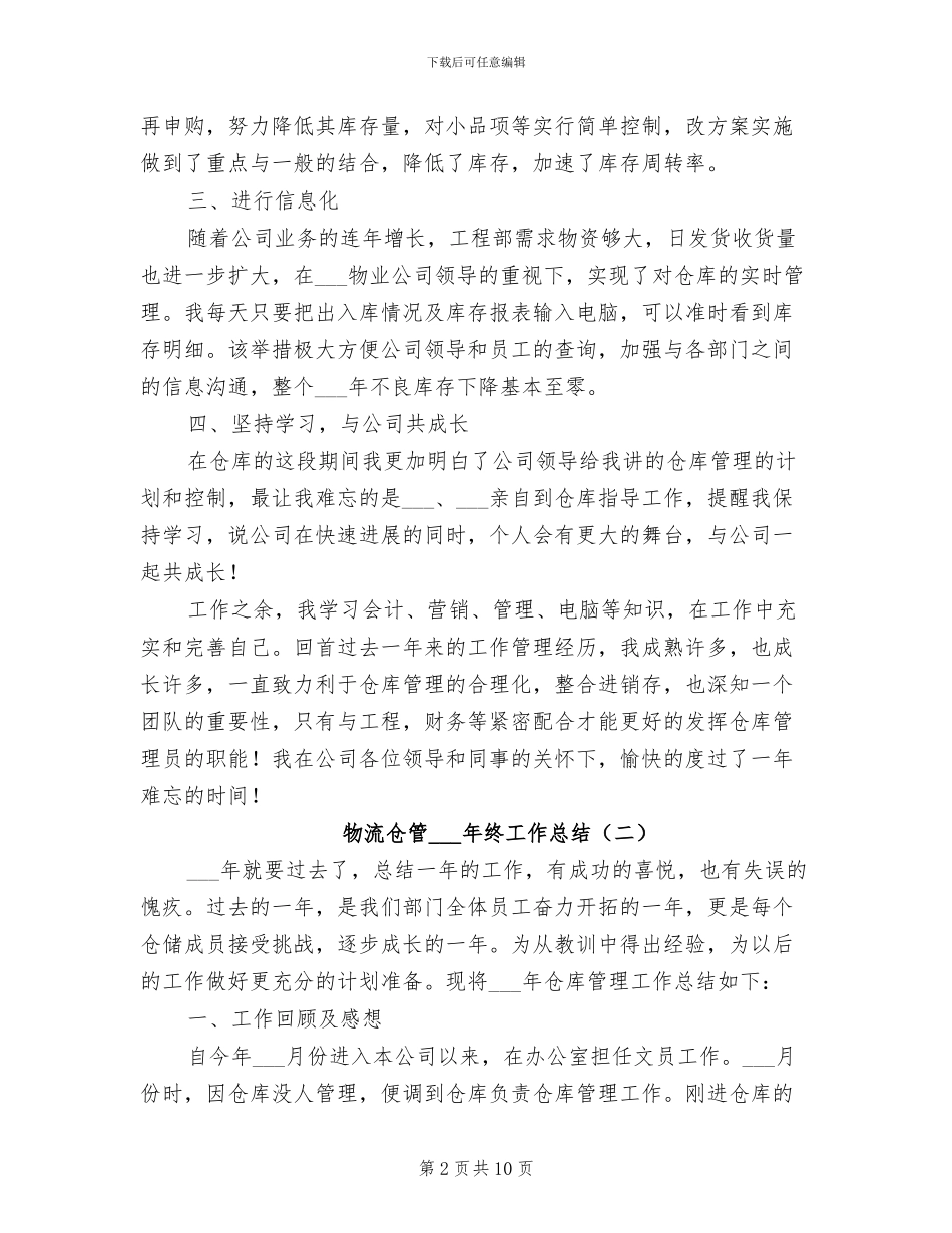 物流仓管2024年终工作总结_第2页