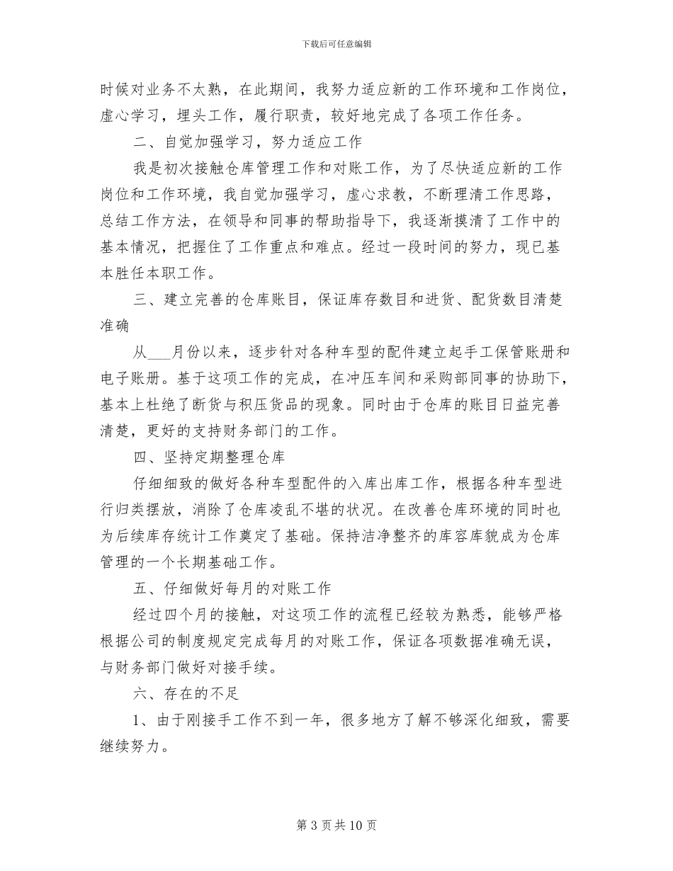 物流仓管2024年终工作总结_第3页