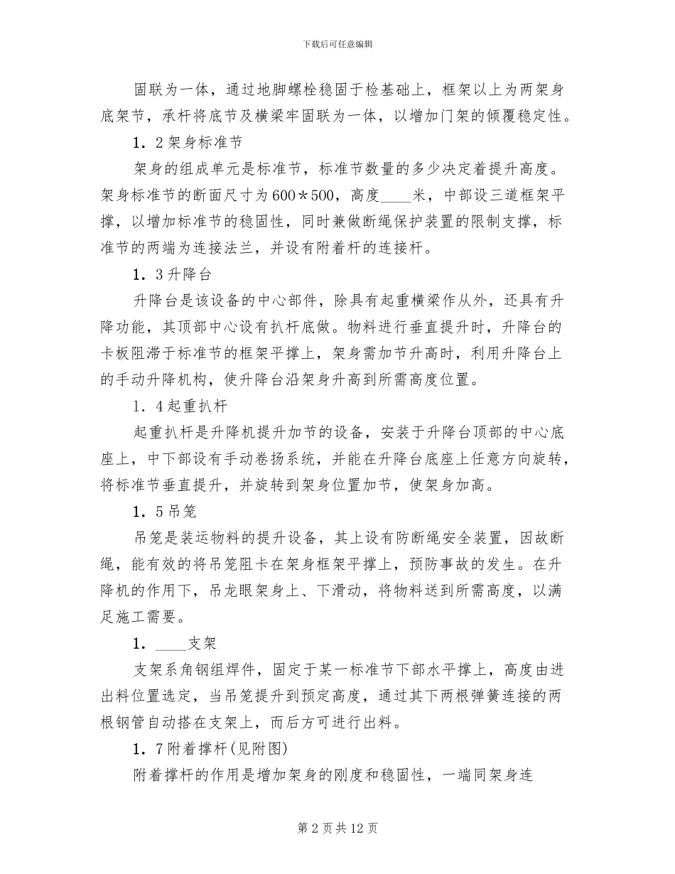 物料提升机安全施工方案_第2页