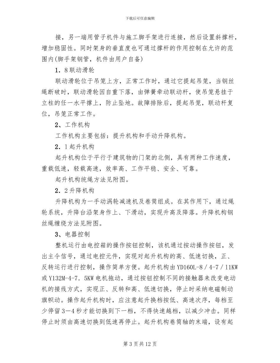 物料提升机安全施工方案_第3页