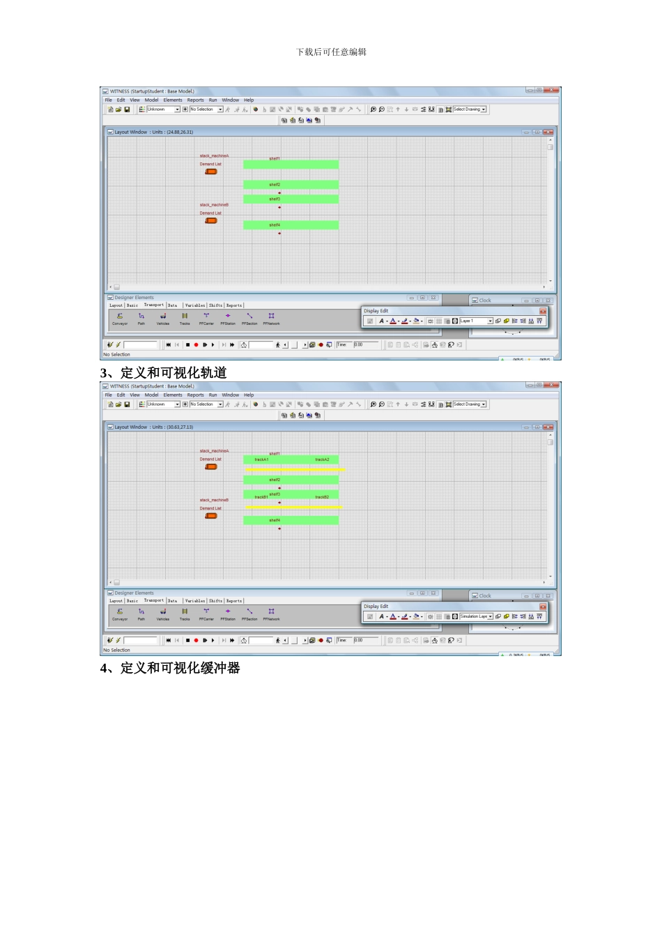 物流仓储仿真实验--实验报告_第2页