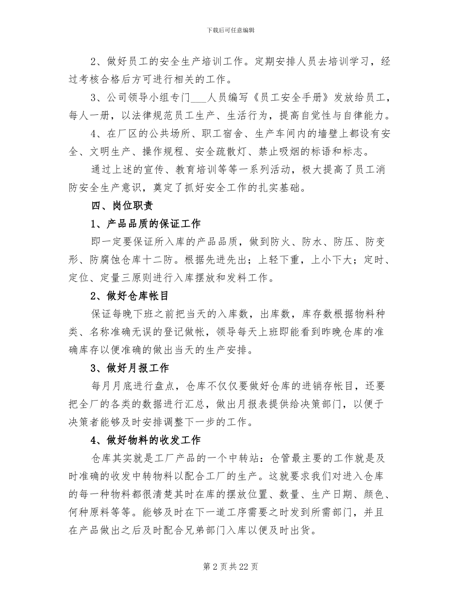 物流保安上半年工作总结2024_第2页